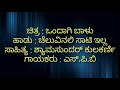 Cheluvenali saati Ela Kannada karaoke Movie : Ondagi Balu