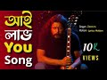 ও বন্ধু তোরাই আমার জান | I Love You James | Bangla Lyrics Song। Lyrics Motion। James New Song 2022 ❤