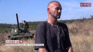 Командир артиллерийской батареи бригады «Восток». ДНР