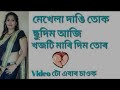 Assamese funny call recordingI| dirty assamese recording ||assamese funny part 1