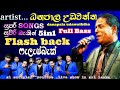danapala udawaththa songs with flashback  live show songs sl autoplay youtube channel