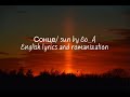 Сонце/Sontse/ Sun by Go_A lyric video