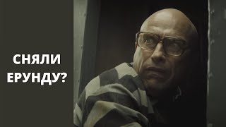 Казнь Чикатило И Финал Сериала - Обзор 8 Серии