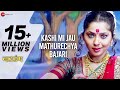 Kashi Mi Jau Mathurechya Bajari | Natarang | Atul Kulkarni | Ajay-Atul