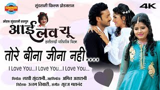 Tore Bina Jina Nahi Ab || Studio Version || Anurag & Champa || Most Beautiful Title Song - 2018