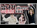 남녀가 함께 SM플레이를 해보.. 아니 살펴본다면?! I 요고어때 I