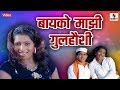 Bayko Majhi Gulhaushi - Marathi Video Song - Lokgeet - Sumeet Music