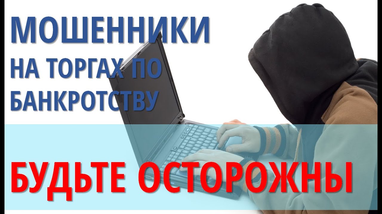 всякой мошенничество на торговых площадках понятия