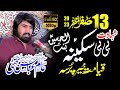 New Noha 2023 | Zakir Alam Abbas Bhatti | Shahadat Bibi Sakina (sa)