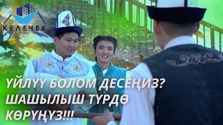 Ар Бир Үй Бүлө, Өз Турак Жайында Бактылуу Болушсун . . .