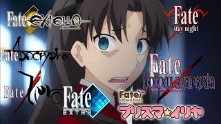 How to watch the Fate Series