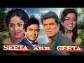 Seeta aur Geeta Full Movie HD | Dharmendra, Hema Malini, Sanjeev Kumar | Superhit Comedy DramaMovie