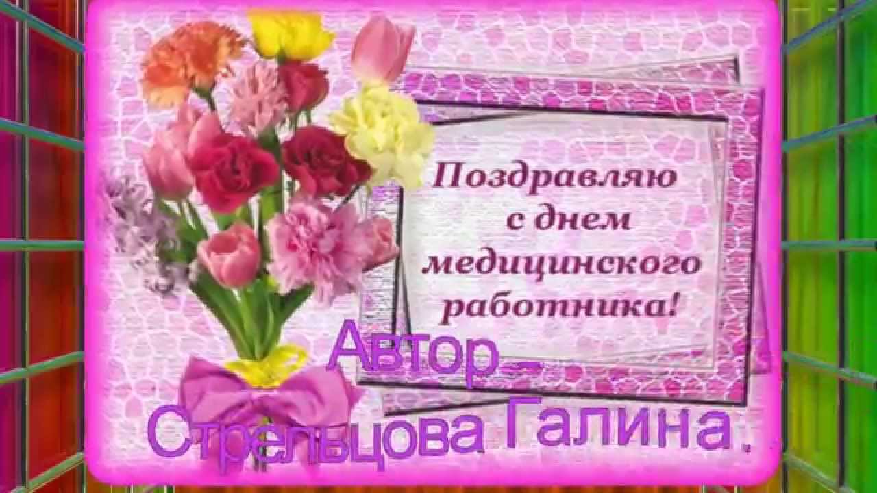 Прикольные поздравления с днем медика от медика медику смс короткие Прикольные поздравления с днем медика от медика медику смс короткие