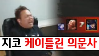 커맨더지코 케이틀린 의문사 - Commanderzico Lol Caitlyn Highlight 2015.02.10