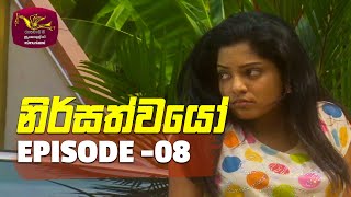 Nirsathwayo Episode - 08 | 2021-12-10