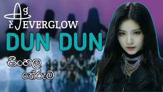 EVERGLOW (Dun Dun) සිංහල lyrics