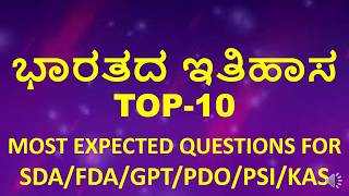FDA SDA HISTORY : MOST IMPORTANT HISTORY QUESTIONS FOR FDA SDA