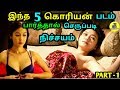 Top 5 Korean Movie's You Don't Watch With Your Parent's at Home | Tamil