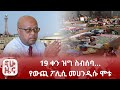 ህዳር 20 ፣ 2016 የቀን ዜናዎች @Nahoo Television