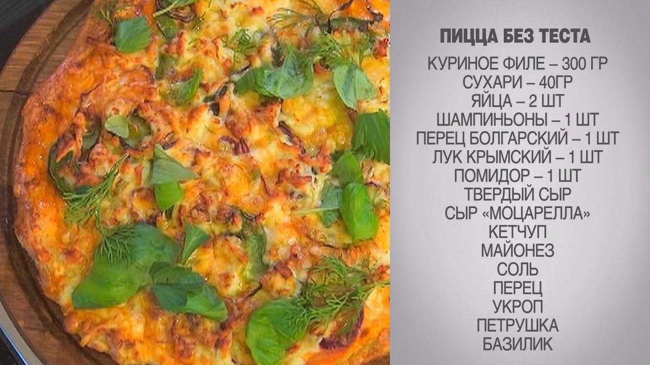 Пицца в домашних условиях без теста Пицца в домашних условиях без теста
