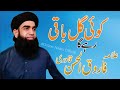 Koi Gul Baqi Rahe Ga By Allama Farooq Ul Hassan Qadri Naat 2018   YouTube