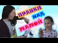 Смешные Пранки Над Родителями на 1 Апреля // Розыгрыши // FOR KIDS // Видео для детей