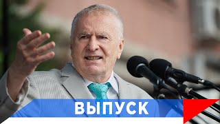 Жириновский: Мы Защищаем Русский Мир!