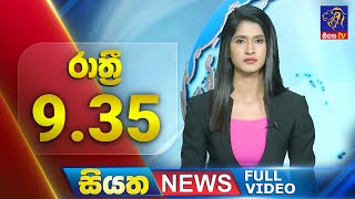 Siyatha News | 9.35 PM | 07 - 07 - 2025