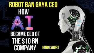 How Robot Became Ceo Of 10 Billion Company 2022 How Ai Technology Changed The Business World