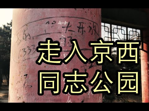 Gay places in beijng