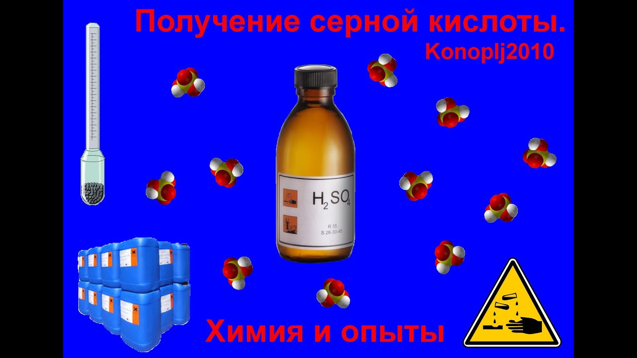 Как сделать серная кислоту в домашних условиях 326 Как сделать серная кислоту в домашних условиях 137