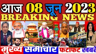 8 June 2023 Morning News Today News In Hindi Google Hindi News Latest News Hindi Todays News