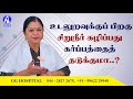 Can urination after intercourse prevent pregnancy..? - GG Hospital - Dr Kamala Selvaraj