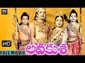 Lava Kusa Old Telugu Full Movie || Sr. NTR  || Anjali Devi || Telugu Full Screen