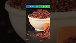How To Treat Pcos - Pcos Ka Ilaj - Pcos Men Kya Khana Chahiye - Pcos Treatment With Diet