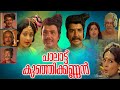 Palattu Kunjikannan Malayalam Full Movie #AmritaOnlineMovies
