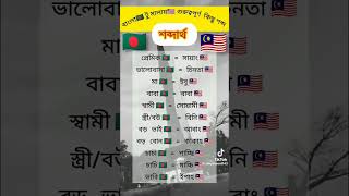 To Bangla Vasa