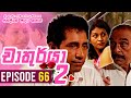 Chathurya 2 Episode 66