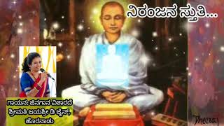 Niranjana Stuti ನರಜನ ಸತತ Parama Paranjyoti Ratnakara Varni Jayashree D Jain Original