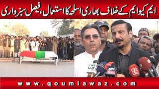 Faisal sabzwari says the terrorist Use of heavy weapon against MQM