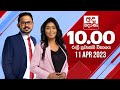 Derana News 10.00 PM 11-04-2023