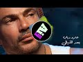 Amr Diab - Ba'ed El lyaly - عمرو دياب بعد الليالي - A.iNoise Remix