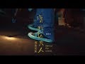 陳勢安 Andrew Tan - 壞掉的大人【MV 官方拍攝花絮 Making of】