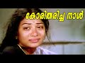 Koritharicha Naal | Malayalam Romantic Movie HD | Malayalam Full Movie | | Malayalam Action Movie