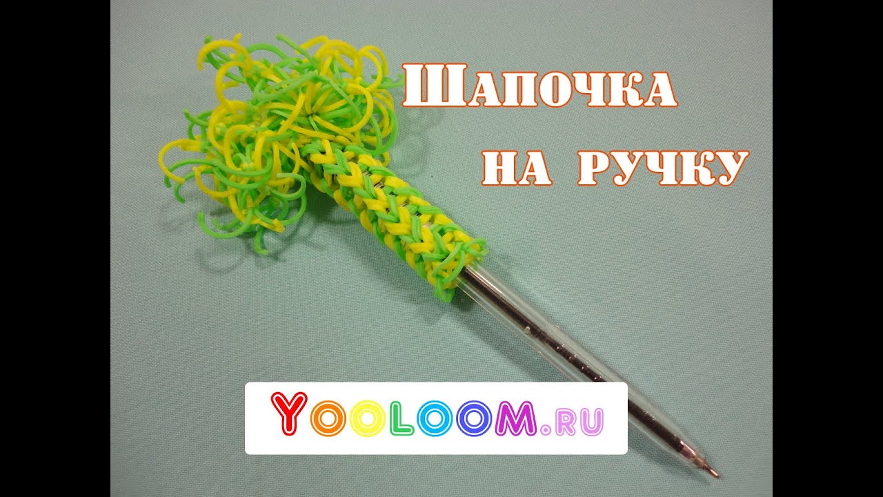 Плетение из резиночек для ручки Плетение из резиночек для ручки