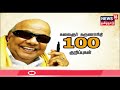 கதையல்ல வரலாறு : கலைஞர் கருணாநிதி 100 குறிப்புகள் | Kalaignar Karunanidhi 100 | kathaiyalla Varalaru