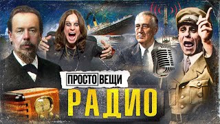 Радио: От Новостей До Пропаганды / Простовещи / Минаев