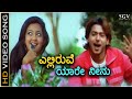 Elliruve Yaare Neenu - Meravanige - HD Video Song | Prajwal Devaraj | Aindritha Ray | Udith Narayan