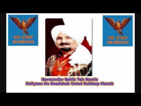 Kuldeep Manak Harmandar Sahib Teh Hamla 1984