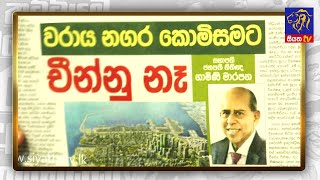 GOOD MORNING SRI LANKA| 06 - 06 - 2021